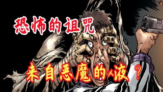 恐怖的诅咒居然来自恶魔的x液？《缝合第二部》第四集