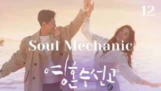 Soul Mechanic S1E12