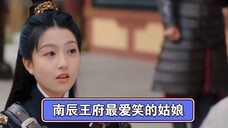 她曾经是南辰王府最是爱笑的姑娘,你可曾后悔当初没带她一起离开