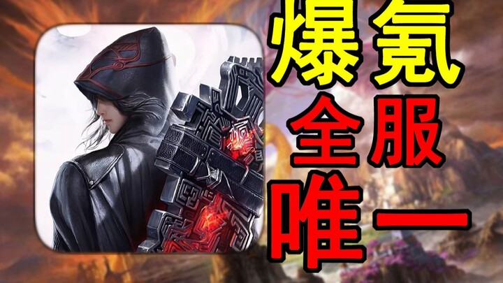 爆氪拿下全服唯一药老！挑战无下限最氪斗破IP游戏！#3