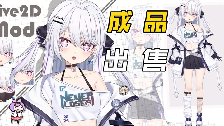 【Live2D成品出售】纱夜酱