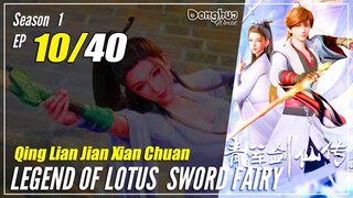 【Qing Lian Jian Xian Chuan】 S1 EP 10 "Jadi Murid Kunlun" - Legend Of Lotus Sword Fairy | Multisub