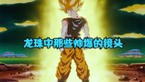 Those cool shots in Dragon Ball