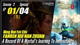 【Fanren Xiu Xian Zhuan】 S2 Special EP 1 (73) Wilayah Laut Bintang #1 - Mortal Cultivation Biography