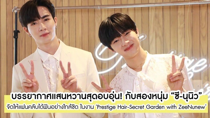 KAZZ NEWS UPDATE ll บรรยากาศแสนหวานสุดอบอุ่น! กับสองหนุ่ม "ซี - นุนิว"