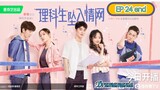 🇨🇳THE SCIENCE OF FALLING IN LOVE EP 24 Finale(engsub)2024