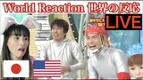 Japanese and Audiences React to Brain Wall   Crazy Japanese Gameshow LOL海外で話題になっているとんねるずを見せてみたLIVE