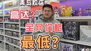 【青岛阿昊】这是不是全网最低价？清单价格