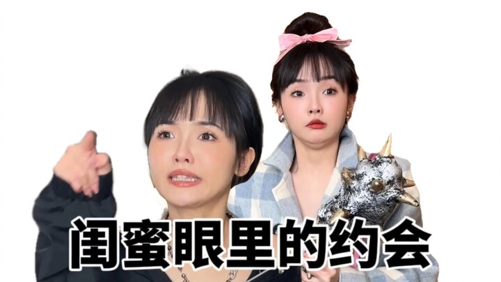 当你去约会时，你的姐妹会觉得你有生命危险……