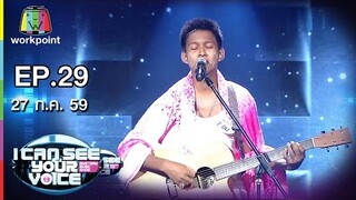 แค่นั้น - ขิม  | I Can See Your Voice -TH