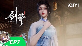 《剑骨》EP7：今天能见光明【欢迎订阅 爱奇艺动漫】