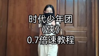 《侠》教程来啦 等不了练习室啦 大家浅看下吧 原谅我话多 密密麻麻全是字 哈哈哈