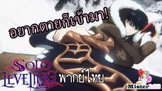 Solo leveling Season 2 - กำเนิดไอออน [Fandub]