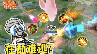 王者欢乐秀：在劫难逃？黄忠流下了不争气的泪水！