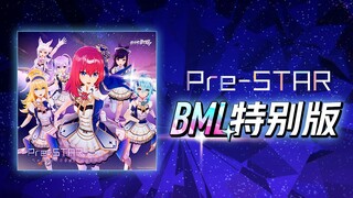 【2019BML VR 】《Pre_STAR》BML六人特别版MV-战斗吧歌姬！