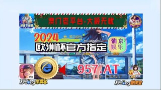 1分钟解答！欧洲杯外围投注怎么买「入口：3977·EE」