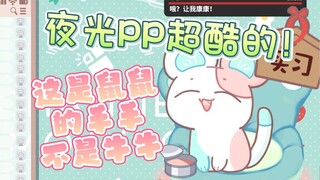 [Mojuko] Mouse traded his ability to take care of himself for a glow-in-the-dark butt! Pretty cool, 