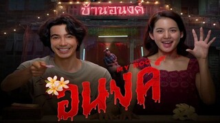 My Boo (2024) | Horor Komedi Thailand