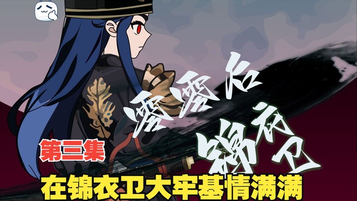 第三集你敢惹我，看我把你坑瘸咯