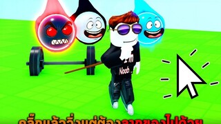 คลิ๊กแล้ววิ่งแต่ต้องลากของไปด้วย Roblox Muscle Race Clicker