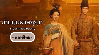ตอน 14