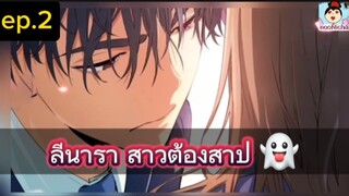 #มังงะใหม่ ลีนารา สาวต้องสาป😈 👻👻 ep.002