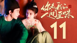 🇨🇳EP11 You Are My Whole World (2024)