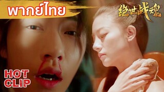 Clip | พากย์ไทย | แอบดูสาวอาบน้ำแล้วโดนจับได้ | ศึกจอมยุทธ์วิญญาณสะท้านพิภพ (The Soul Of A Warrior)