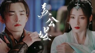 【FMV】Lục Anh Dao - Tiểu Bảo【陆英瑶 - 小宝】Tôn An Khả - Đinh Gia Văn【孙安可 - 丁嘉文】Tô công đê