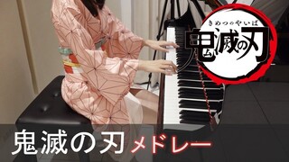 鬼滅の刃 紅蓮華/禰豆子/竈門炭治郎のうた/from the edge 4曲 メドレー [ピアノ]