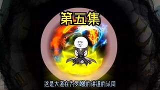 【再世洪荒之罗睺】05集：罗睺须弥山讲道！鸿钧不请自来