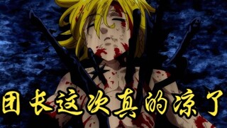 The Seven Deadly Sins Season 2 ตอนที่ 25 หัวใจทั้งเจ็ดของ Melly ถูกทำลาย และผู้ร้ายคือน้องชายของเขาท