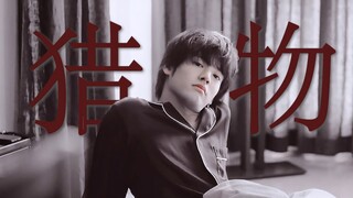 【绿茶/诱受】你以为我是猎物吗？（双黑）【被退4次，懂得都懂】