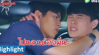 Highlight EP10ไปนอนห้องพี่นะ My Engineer(ENG SUB) ดู Full EP ที่ WeTVvip