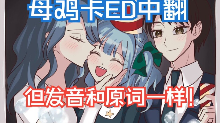 【释怀了】颂乐人偶ed中文填词，但发音与原作一样！