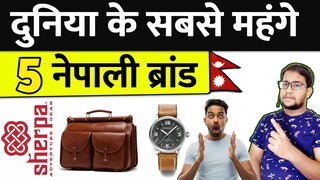 नेपाली ब्रांड दुनिया के सबसे महंगे  // Top 5 Nepali World Most Expensive Brand // Jai Nepal