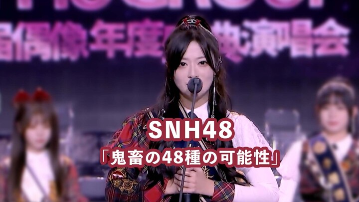 [SNH48] Vòng chung kết lần thứ 8: "48 khả năng của người và động vật"