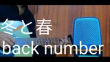 冬と春 / fuyu to haru (Musim Dingin dan Musim Semi)  - back number | versi akustik
