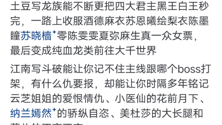 江南和天蚕土豆谁更天才？