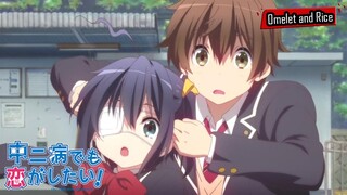 Chuunibyou demo Koi ga Shitai! ไปได้ยินมาจากหน๊ายยยยยยยยยยยยยยยยยยยยยยยยยย!