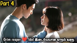 Grim reaper❤ Idol இடையேயான காதல் கதை|EP :04|Fantasy korean drama|Short Series| Series Lover