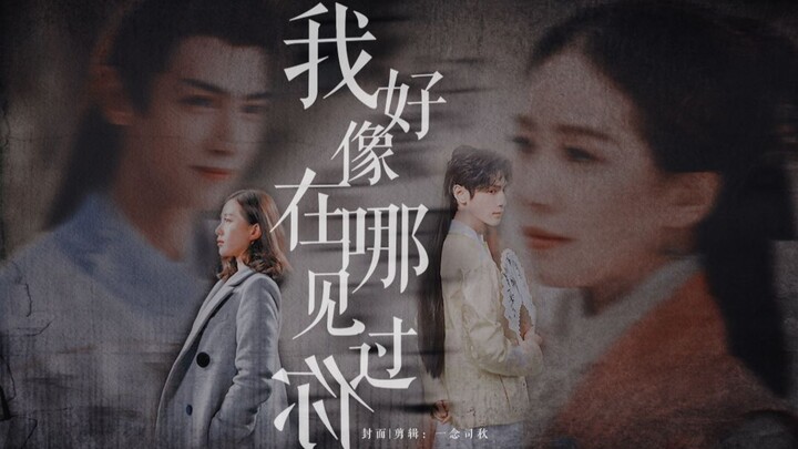 【芭蕾组|罗云熙×刘诗诗】“我 好 像 在 哪 见 过 你”