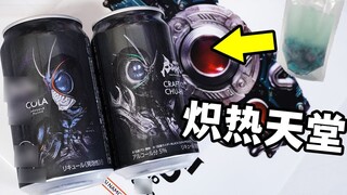 Khai thác tinh hoa của Vua sáng tạo? Dùng thử đồ uống cola đồng thương hiệu Kamen Rider Black Sun! C