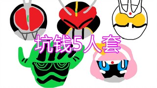 Tim beranggotakan lima orang yang menipu uang dial khusus Kamen Rider Tokio DX set 01 [Momen unboxin