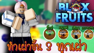 Blox Fruits 🌟EP.7 |โคบี้ Evo ครบทุกเผ่าเตรียมทำ Yoru ขาวดำ🔥