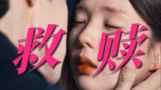 至此,洪熙珠终于迎来了她迟到20年的10岁,白司彦终于从死神手中救回了他的爱人。