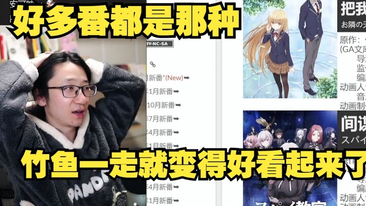 【泛式】这季度有蛮多番就是那种竹鱼一走就变得好看起来