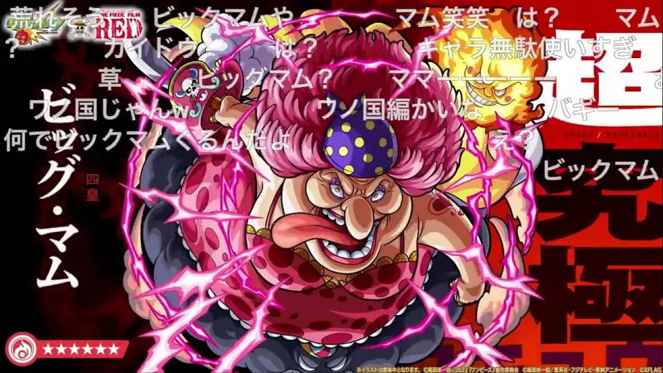 モンスト 超究極 ビッグマム発表の瞬間 One Piece Film Red ワンピースコラボ Bilibili
