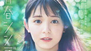 Seishun Cinderella (2022) Episode 2