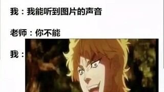 jojo的奇妙梗图